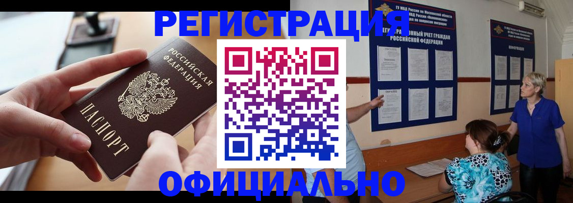 прописка от собственника в Ленске