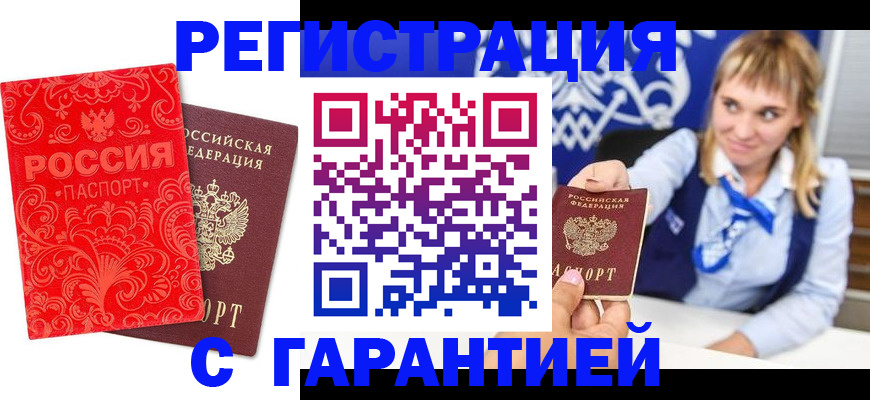 прописка гарантия в Ленске