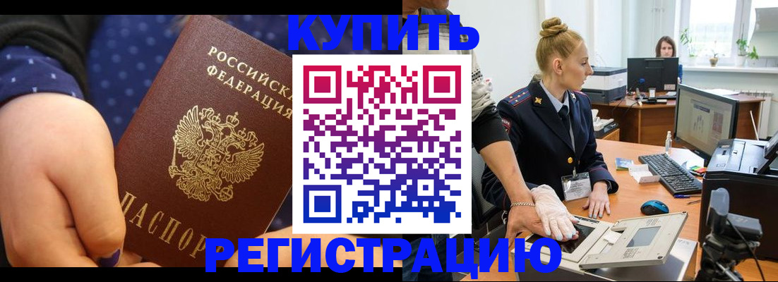 прописка штамп в Ленске